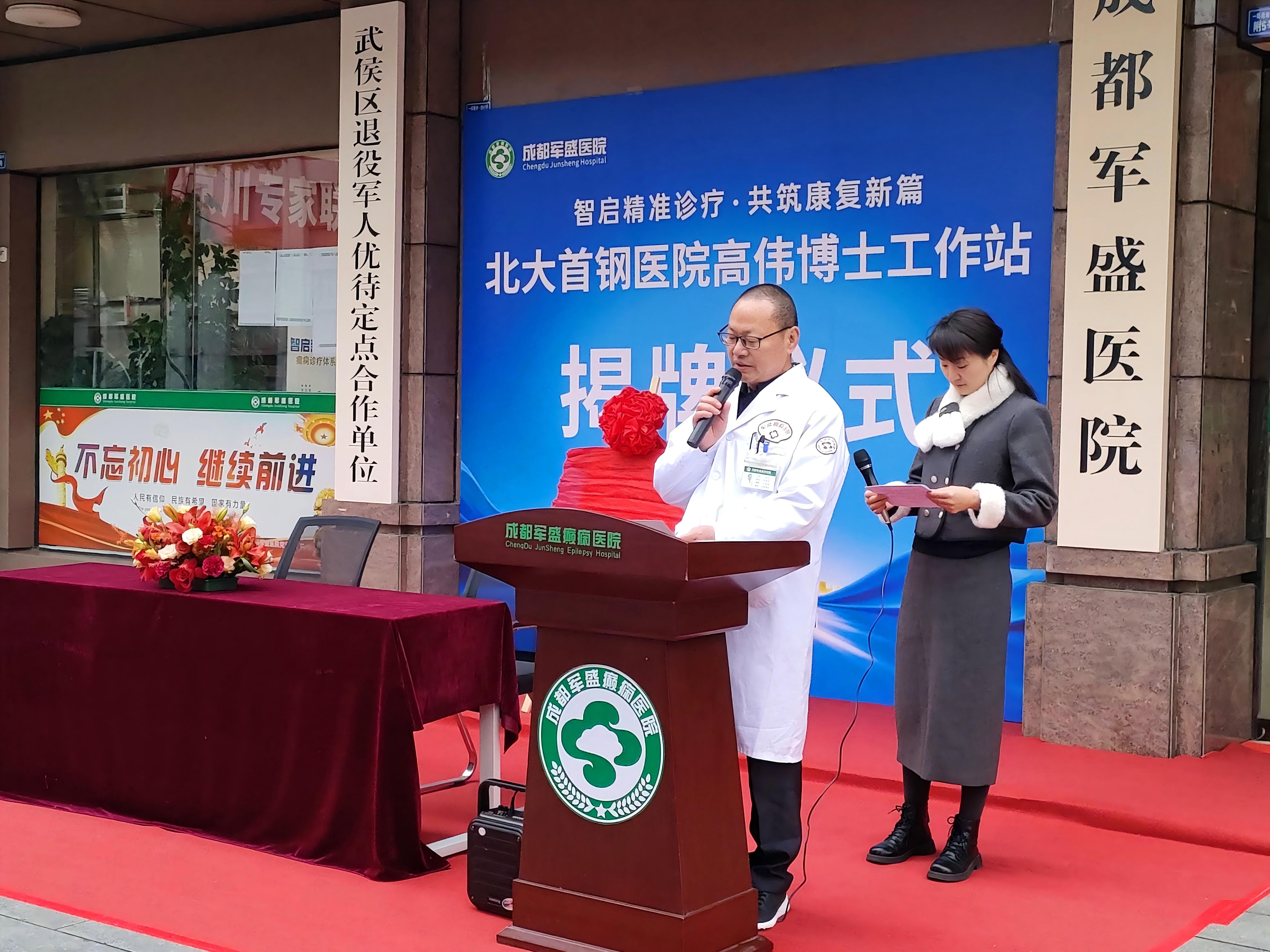 北京癫痫诊疗顶级资源精准入川 “北大首钢医院高伟博士工作站”揭牌