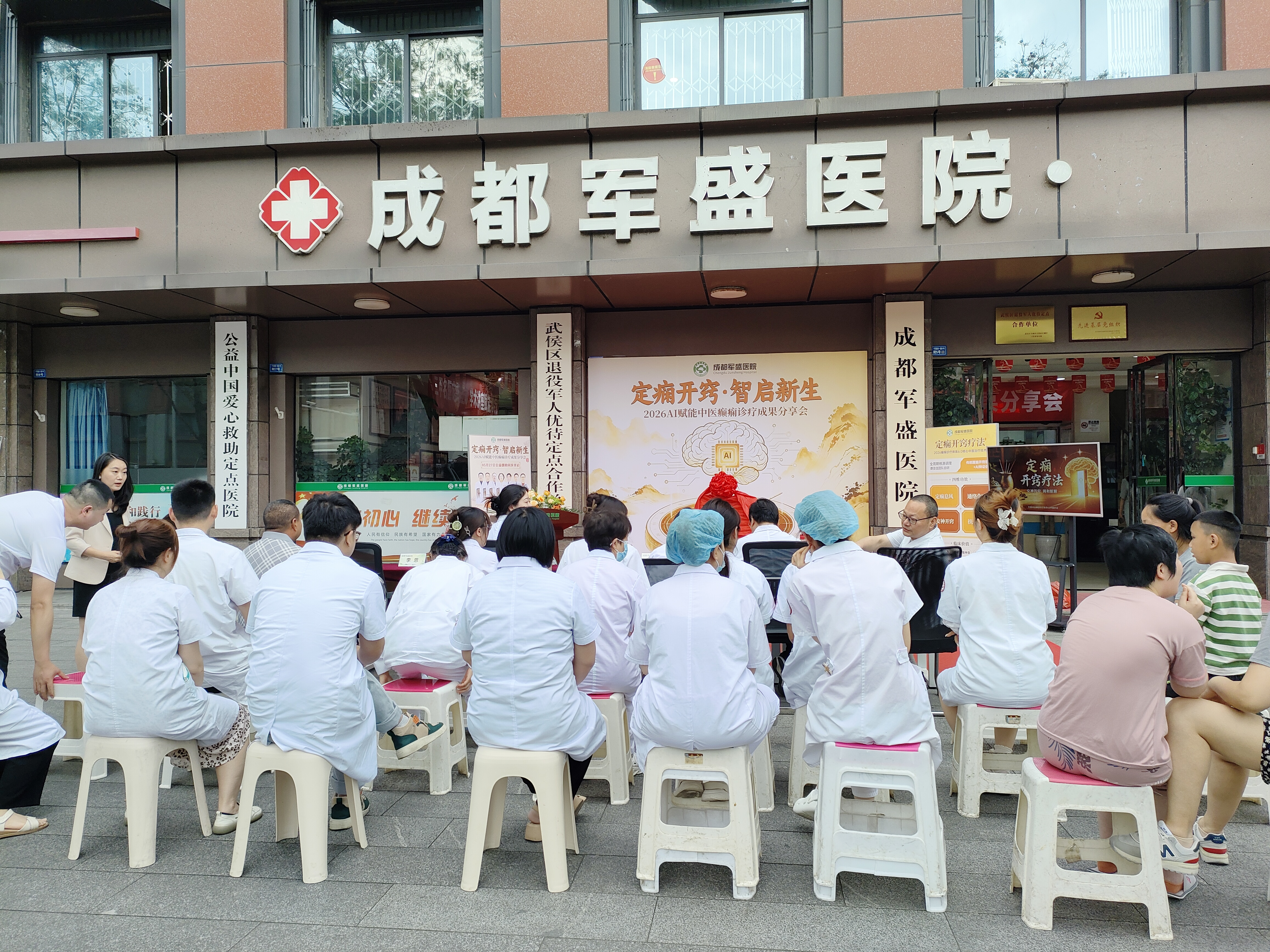 　　智启中医新范式!成都军盛医院AI赋能癫痫诊疗分享会圆满落幕