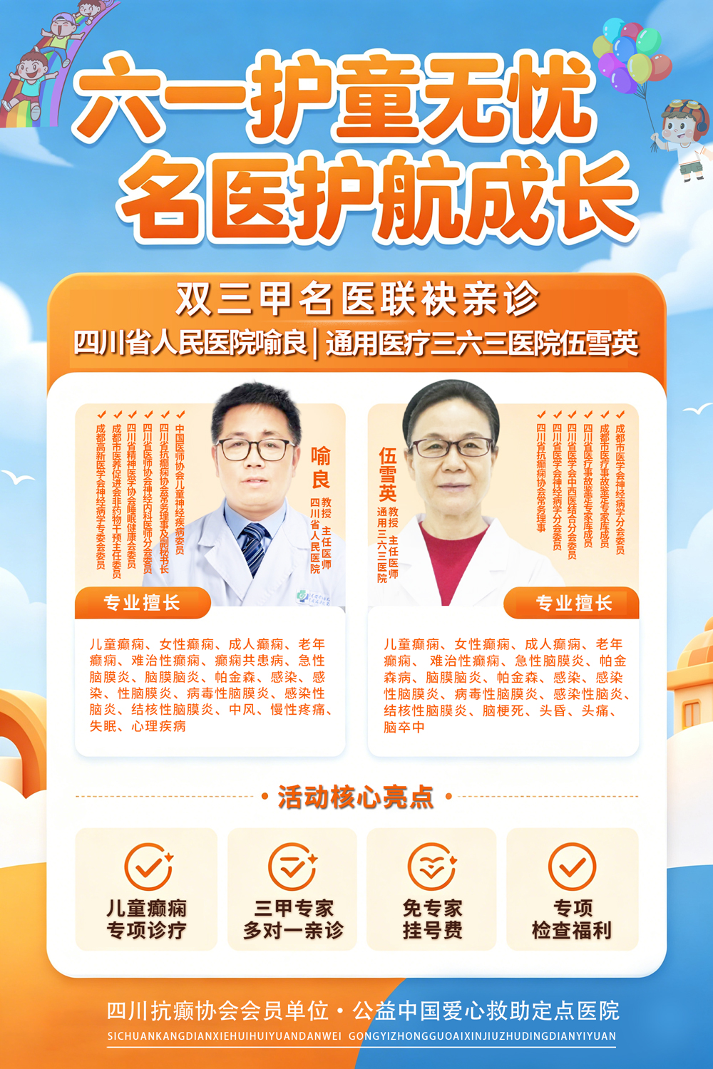 成都军盛医院双三甲专家联袂坐诊 六一公益守护儿童脑健康