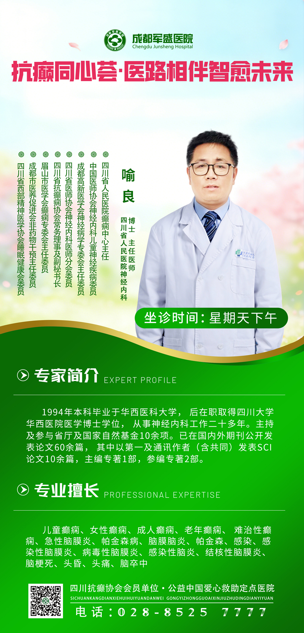 名医坐诊赋能!成都军盛2026癫痫诊疗体系6.0中医定痫开窍疗法惠及西南 名医坐诊赋能!成都军盛2026癫痫诊疗体系6.0中医定痫开窍疗法惠及西南