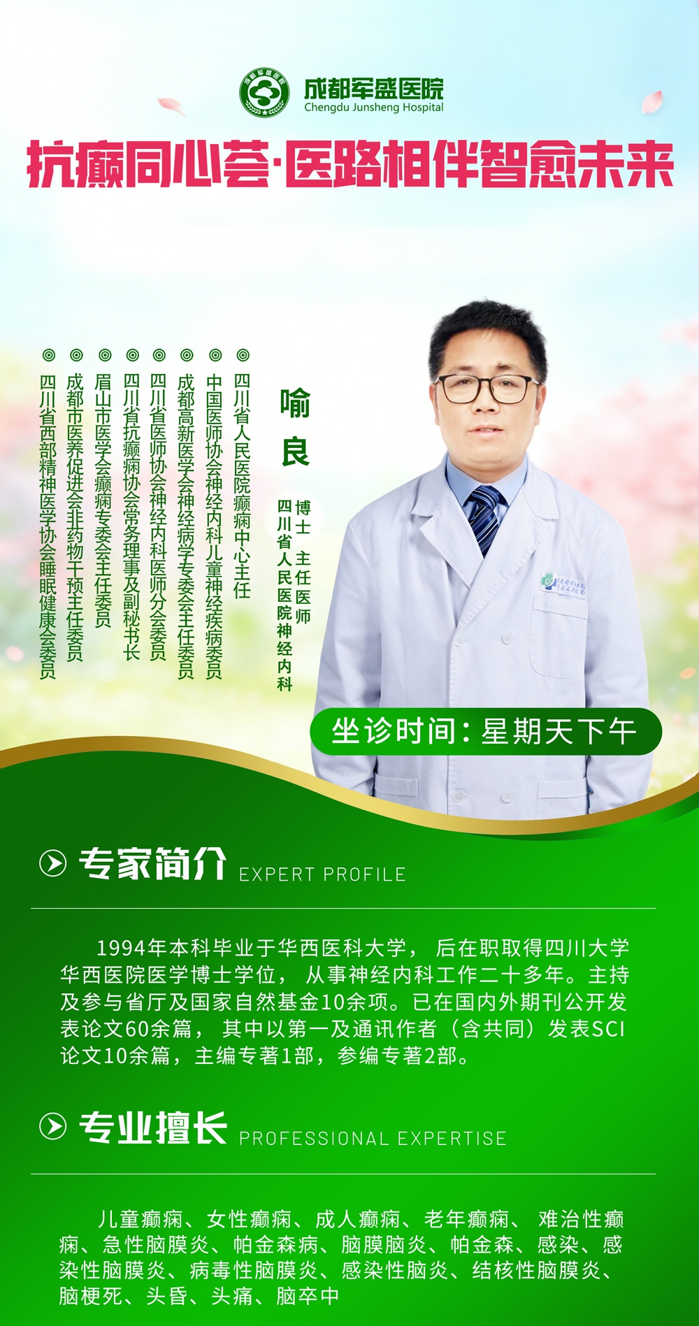 端午守候·健康同行 | 成都军盛本周末正常应诊,三甲专家会诊预约已 端午守候·健康同行 | 成都军盛本周末正常应诊,三甲专家会诊预约已