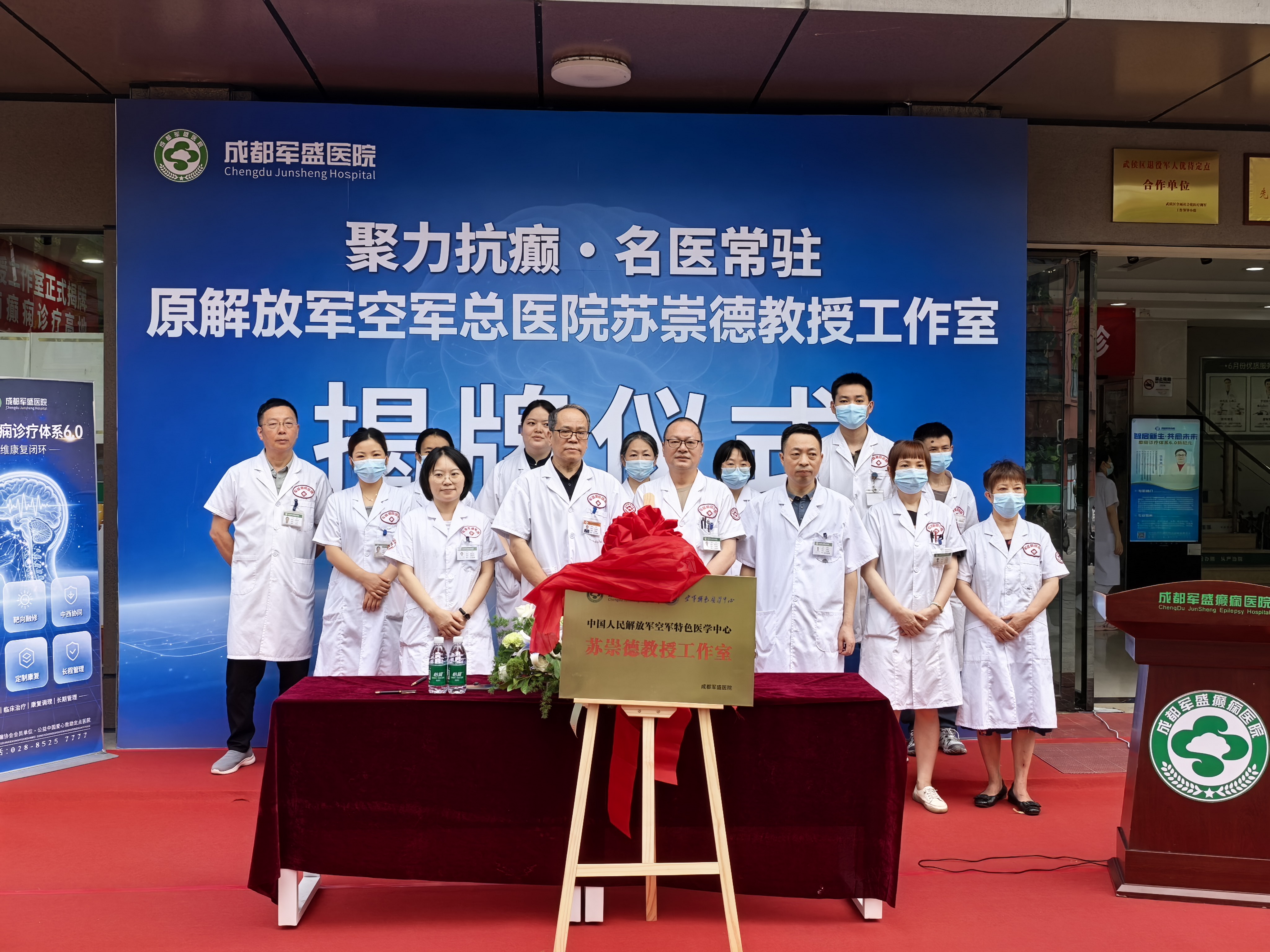 　　成都疑难癫痫要远赴北京吗?苏崇德教授名医工作室落户成都军盛